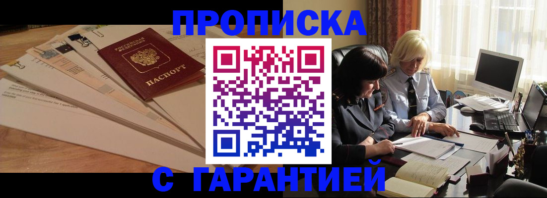 прописка гарантия в Ивантеевке