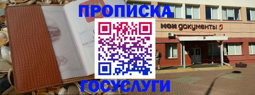 временная регистрация надежно в Ивантеевке
